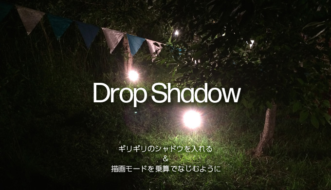 girigiri-drop-shadow