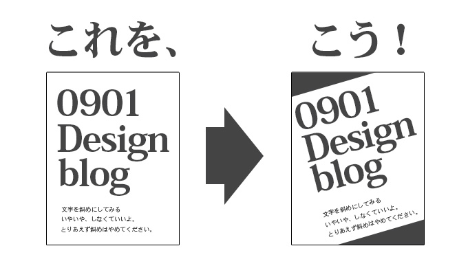 design-naname-1