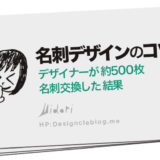 meishi-design-title