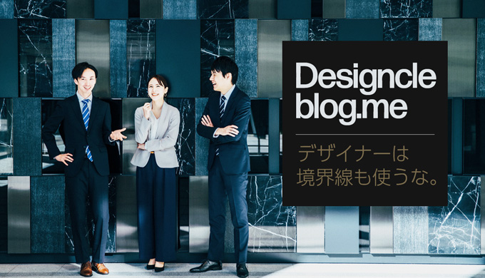 designcleblog0911-1