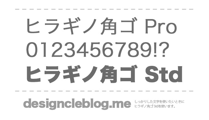 designcleblog-hiragino-kaku