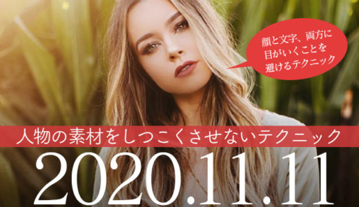 人物の素材をしつこくデザインしないテクニック